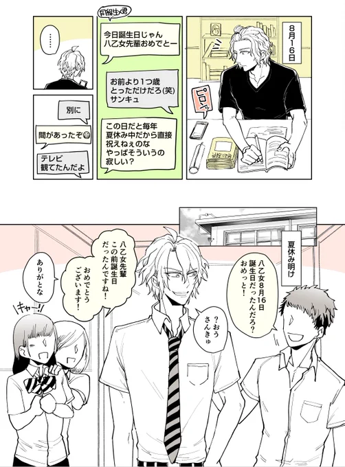 八乙女楽の高校時代:祝いたい祝われたい
#八乙女楽生誕祭2020
#八乙女楽の過去未来2020 
