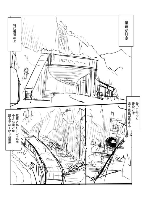 男の子なら誰だって覆道の上が好きなはずだ('・ω・`) 