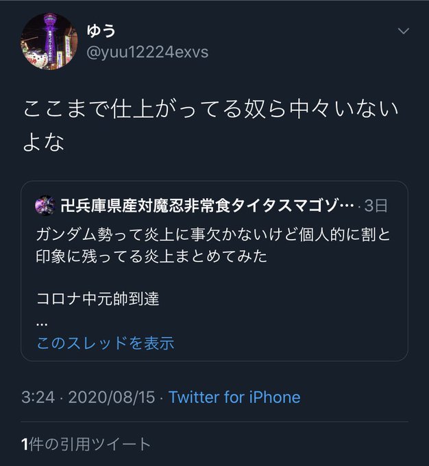 転生したらプラゾリアンだった件さん と Flamegundamvs のやりとり 1 Whotwi グラフィカルtwitter分析