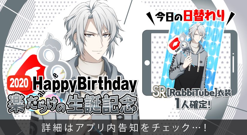 羽多野渉 公式 Triggerの八乙女楽さん 誕生日おめでとうございます 彼らしい頑張りが見られる Rabbitube 是非ご覧くださいね