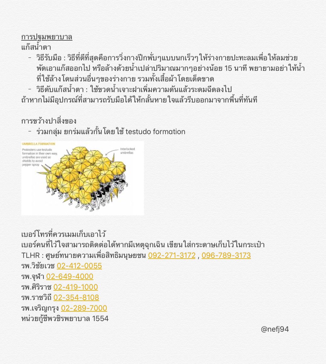 พรุ่งนี้ใครจะไปให้ระวังตัวดีๆนะครับ เพื่อนเราได้ข่าวจากทหารในวังมาว่าพรุ่งนี้ถ้ามีม็อบเขาจะเอาจริงซึ่งมันอาจจะเกิดการยิงขึ้นได้ ให้ทุกคนช่วยเป็นหูเป็นตาให้กันด้วยนะครับ กลัวว่าจะเกิดเหตุการณ์แบบนั้นขึ้นจริงๆ *ขอยืมรูปจากคุณแสนแสบนะครับ