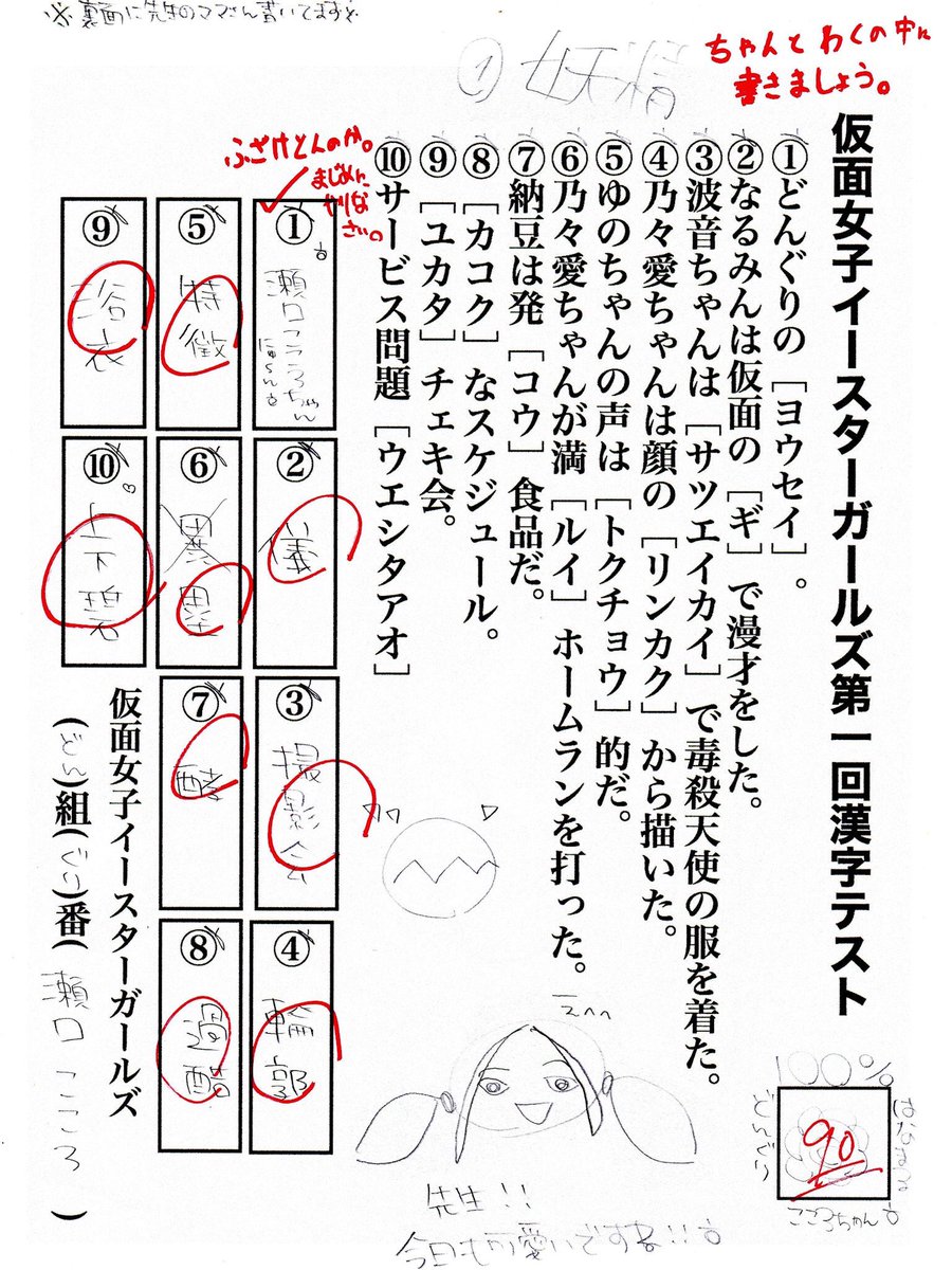 橘真琴 まこざむ 仮面女子 みんなの漢字テスト こんなかんじでした