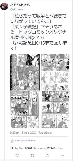 「菜々子戦記」たくさんの方に読んでいただきありがとうございました!リプライ、RTのコメント、すべて拝読いたしました。
よりよい作品を生み出すべく今後も精進してまいります。 