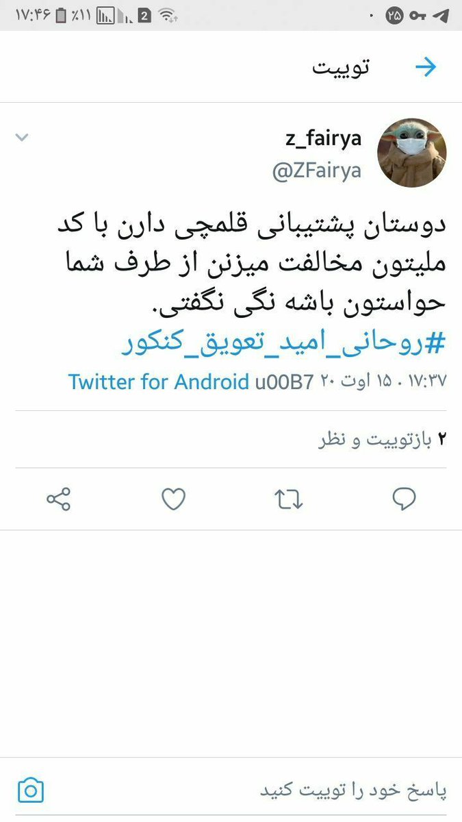 Abolfaz20420484's tweet photo. مراقب باشید 
زنگم بزنین بدویید فقط #روحانی_صدای_کنکوریهای_خواهان_تعویق #روحانی_کمک https://t.co/yxSTHyI4nh