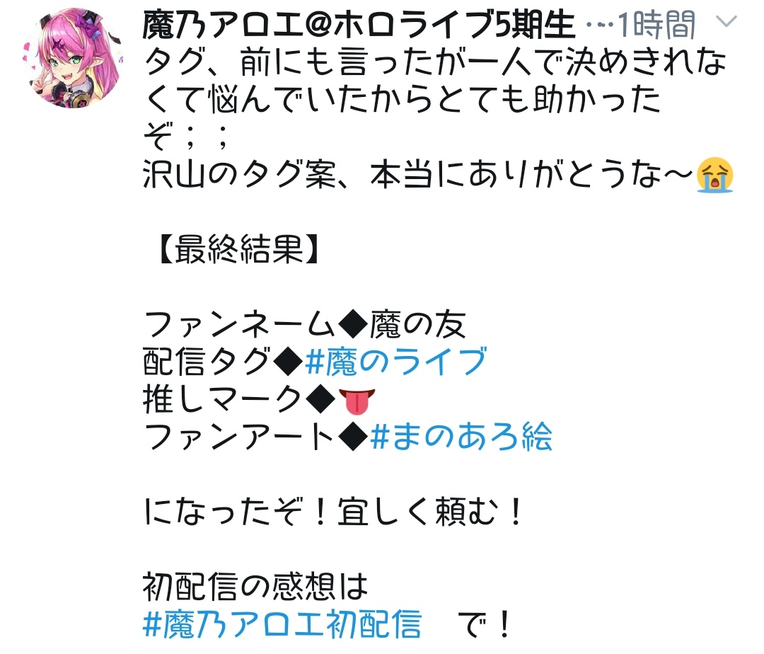 تويتر 白米キムチ 2月15日に生まれる予定 على تويتر まのあろちゃんの推しマーク なんか遠目で見ると 公式パンツみたいに見えません 魔乃アロエ初配信 魔のライブ T Co Wmjvw3kysf