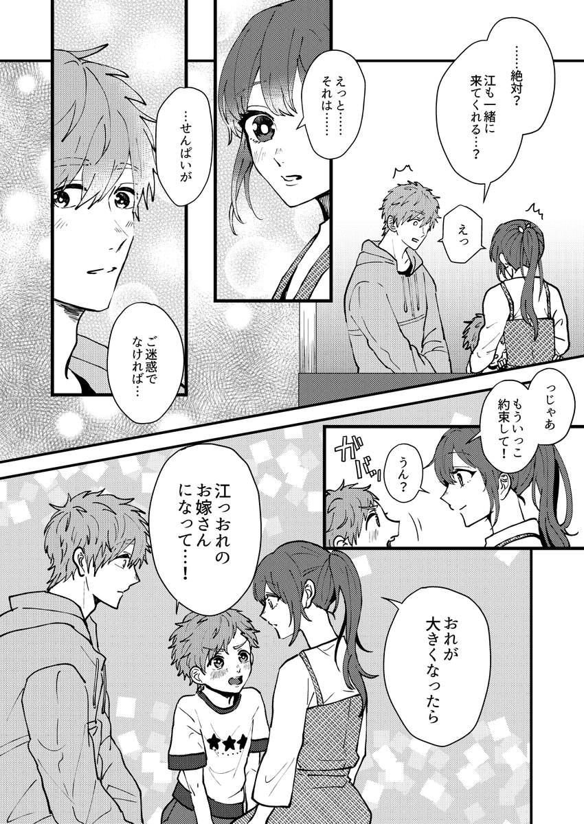 3月に脱稿していたスパークの真江新刊ですが、この状況なので参加見送りでお蔵入りすることにしました。
どんな話を描いてたかというと描きたいものを描いてやったぜというこんな内容でした? 