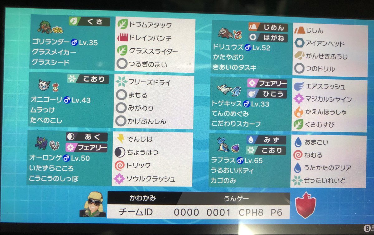 かわかみ オニゴーリ介護型ゴリランダー オニゴーリの起点作り 運ゲー型ドリュウズ つのドリルで運ゲー 運ゲー型オニゴーリ 言わずもがな 運ゲー型トゲキッス スカーフで上からエアスラで無限に怯ませる 運ゲー型オーロンゲ オニゴーリの起点作り 運ゲー型