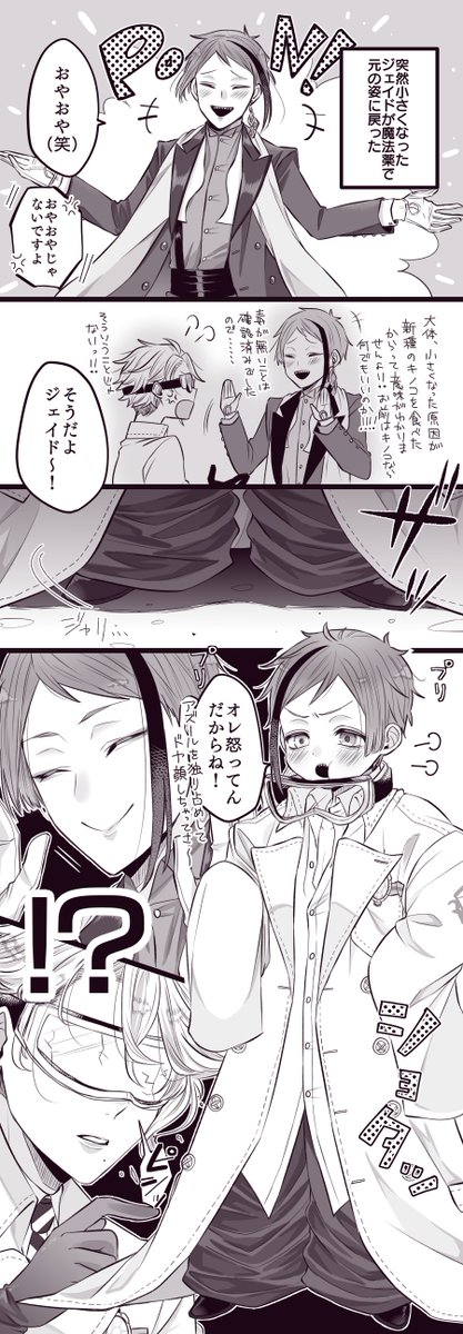 ?が小さくなったイドアズちゃん漫画(?が小さくなった漫画の緩い続き) 