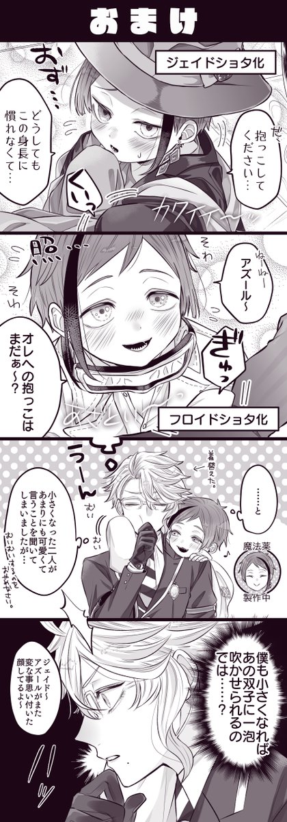 ?が小さくなったイドアズちゃん漫画(?が小さくなった漫画の緩い続き) 