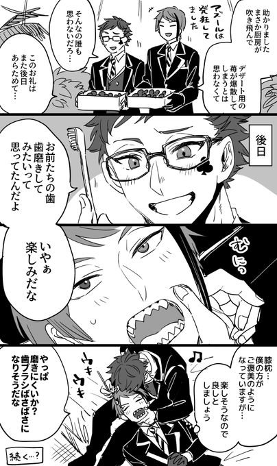 歯磨きジェイトレ?♣️ 