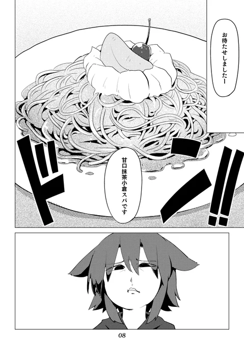 #漫画家は自分が体験したことしか描けない
美味しいものを食べたい(切実)。 