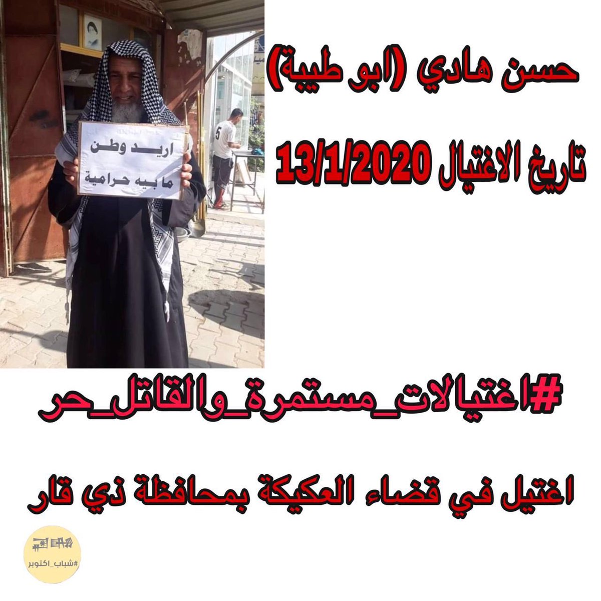 Zain_abS9's tweet photo. @Adamfadail عاشت ايدك 
حسن هادي💔
#اغتيالات_مستمره_والقاتل_حر https://t.co/sp1Y0u5rrj