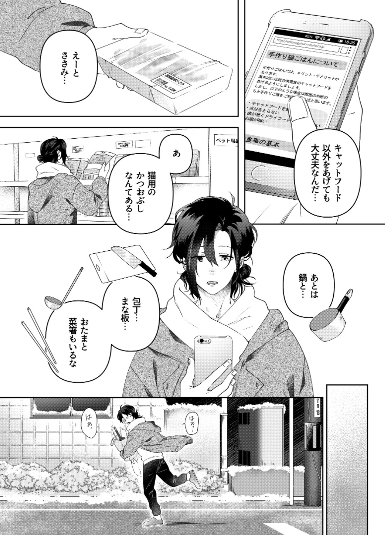御木ミギリ 猫ごはん 集英社マンガmeeさんにて 新連載 猫には猫の猫ごはん が始まりました 料理初心者男子が猫のご飯を作りながら一緒に暮らす話です 数年ぶりの週刊連載がんばりますので 毎週日曜よろしくお願いいたします T Co 御木ミギリ 猫ごはん 集英社マンガmeeさんにて 新連載 猫には猫の猫ごはん が始まりました 料理初心者男子が猫のご飯を作りながら一緒に暮らす話です 数年ぶりの週刊連載がんばりますので 毎週日曜よろしくお願いいたします T Co