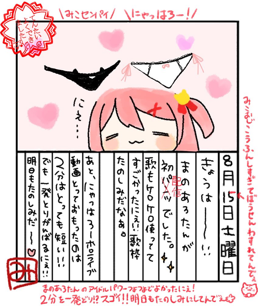 @sakuramiko35 やっぱりパンツの話題だったにぇ!
5期生もみこちもこれから何が始まるのか期待しちゃうにぇ～～!?
#みこ日記 