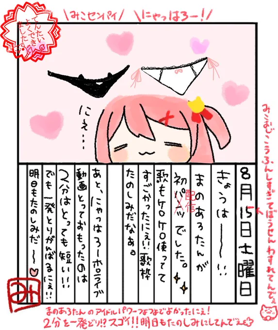 @sakuramiko35 やっぱりパンツの話題だったにぇ!
5期生もみこちもこれから何が始まるのか期待しちゃうにぇ～～!?
#みこ日記 