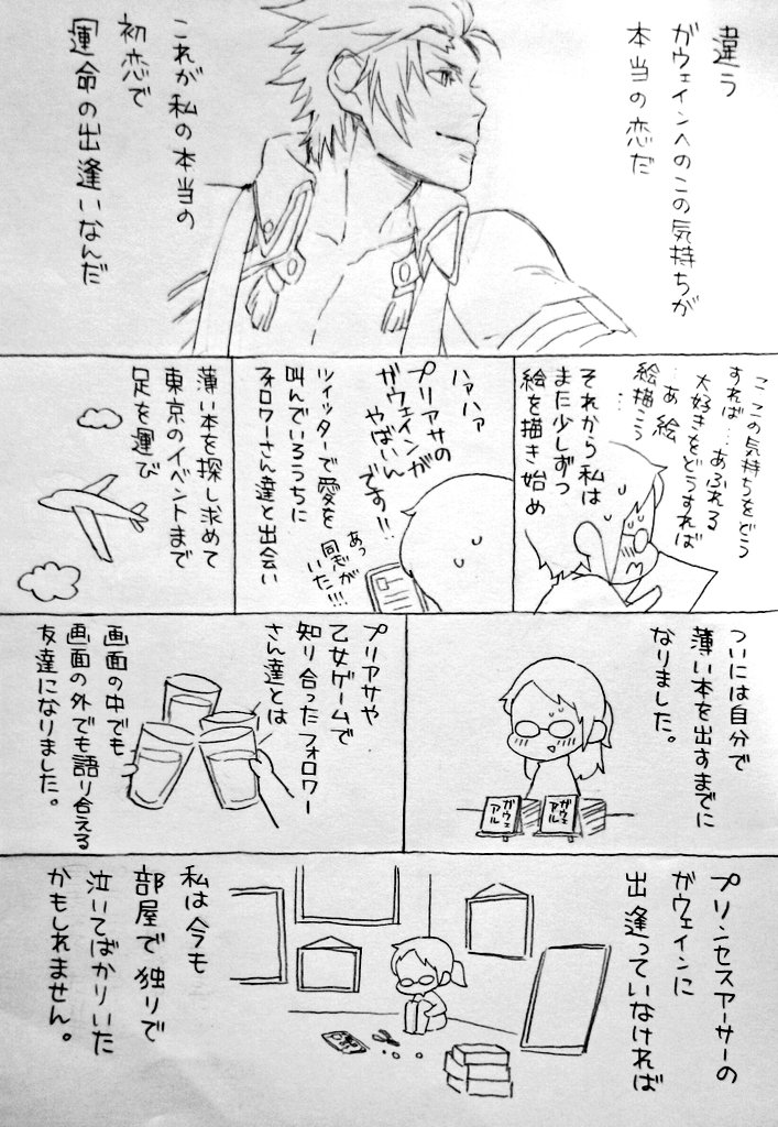 これはわたしが乙女ゲーム『Princess Arthur』のガウェインにガチ恋して人生を救われたまんが再掲。生まれてきてくれてありがとう… 