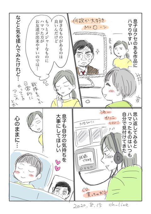 息子よ、好きなものを好きであれ。

 #コルクラボマンガ専科
#今日の描きモノ 
#毎日読もう・あげよう1Pマンガ 