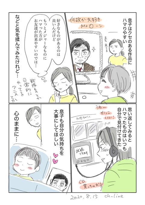 息子よ、好きなものを好きであれ。

 #コルクラボマンガ専科
#今日の描きモノ 
#毎日読もう・あげよう1Pマンガ 