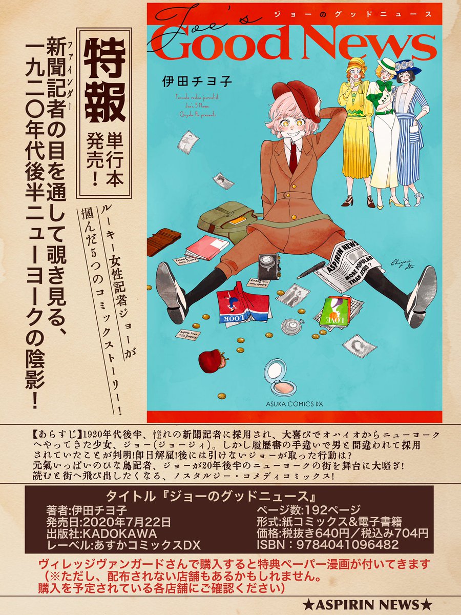 ?お転婆記者ジョーが1920年代のNYで大活躍?ジョーのグッドニュースおまけ企画

『ジャズエイジのリアルクローズ?』②
通販広告から当時の女子の普段着を見ていこう✨
#ジャズエイジ #1920年代 #フラッパー #ファッション
一話試し読み
https://t.co/3P6pIaMJeC
アマゾン
https://t.co/xBpGAeH301 