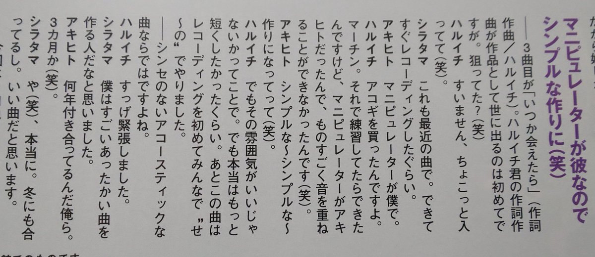 奈々 サボテンのカップリング いつか会えたら は昭仁がマニピュレーターを