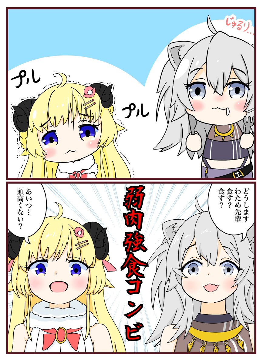 ↑今の二人

↓いずれこうなる(と思う)

#ししらーと
#つのまきあーと 