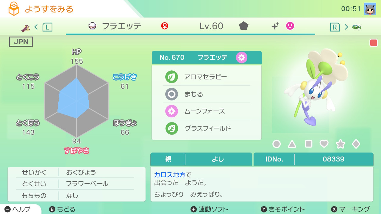 32 בטוויטר 色違いフラエッテはかわいい ポケモンホーム Nintendoswitch