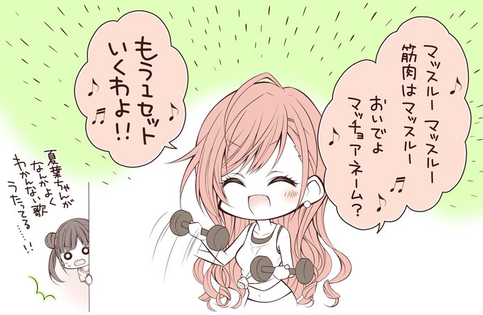 夏葉さんお誕生日おめでとうございます!!!!!

(「ダンベル何キロ持てる?」のアニメを見て夏葉さんで描かずにはいられなかった絵です…)
#有栖川夏葉生誕祭2020 