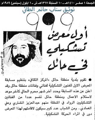 hatimal6ai's tweet photo. من قديم الصحافة على سناب وقناة حاتم الطائي : 
أول معرض تشكيلي في حائل عام 1410 هـ 
@Abu_salem__1 
@aziz1361 @talmishari
رابط قناتنا في التلقرام :
https://t.co/QNrU2CwR0e https://t.co/aG1I35ORb7
