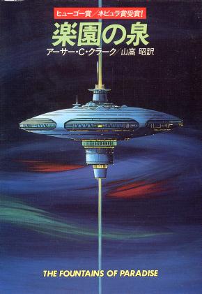 Ncc1701 このハヤカワ文庫がすごい総選挙 アンドロメダ病原体 殺戮のチェスゲーム スタータイド ライジング 宝石泥棒 プロテウス オペレーション 人間の手がまだ触れない イリーガル エイリアン 楽園の泉 宇宙の孤児 時間を我等に T Co