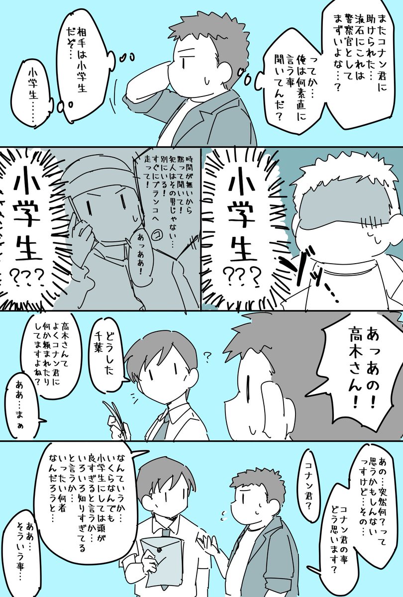 高「そう考えていた時期が僕にもありました。」 