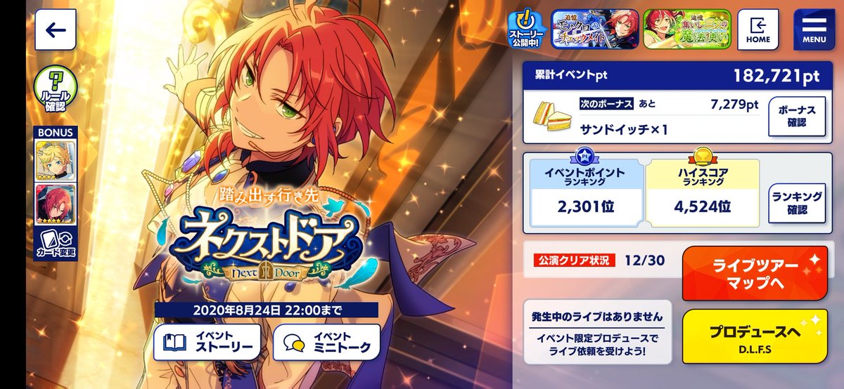 633 left after doing a bunch of tour days, +43 from Jun's birthday and +10 from login milestone!!
