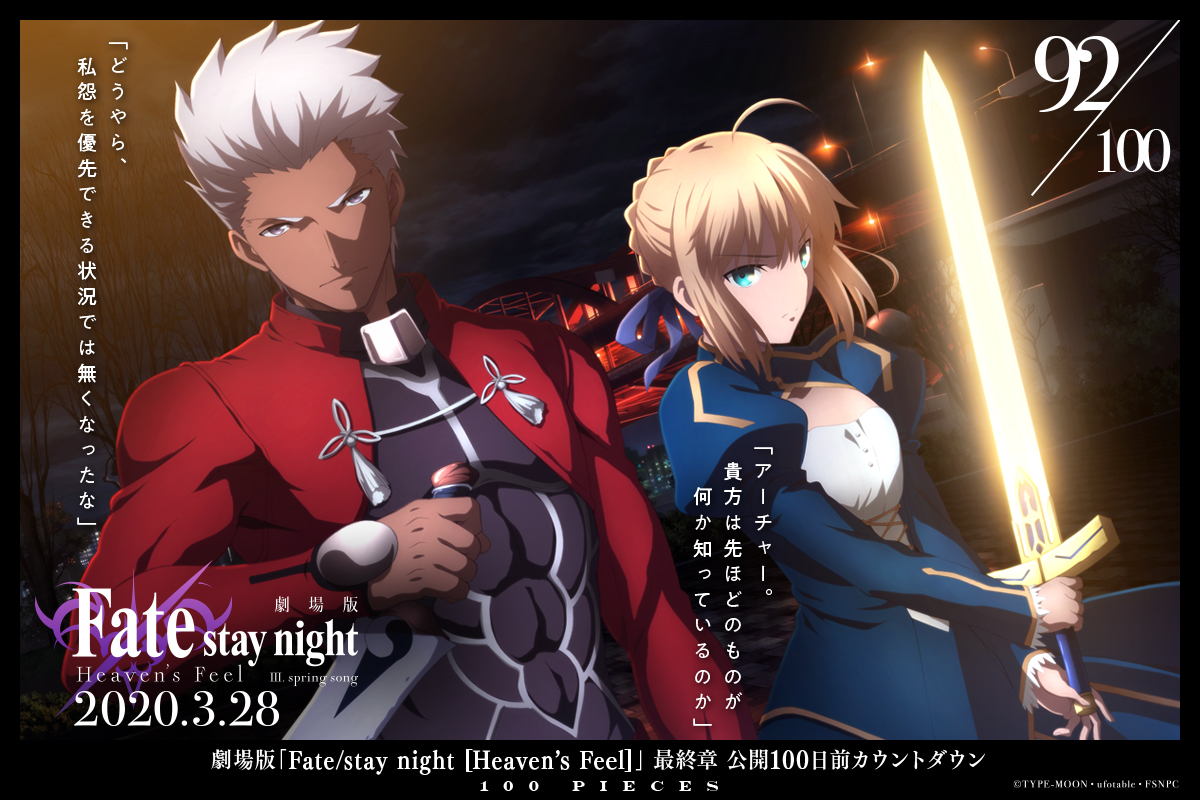 Fate Stay Night Heaven S Feel 3 Spring Song Full Movie Download