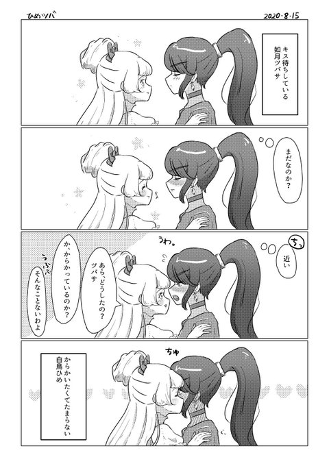 ひめツバちゃん 