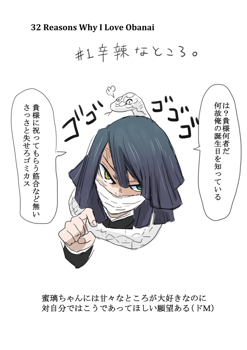 タグお借りします!
これから伊黒さんのお誕生日まで毎日伊黒さんを好きな理由を挙げていくと当日に32個になるはずなんだけど、さすがに毎日は無理そうだけどなるべく沢山あげられるといいな あもう日付変わってるか?

#伊黒小芭内誕生祭カウントダウン2020 