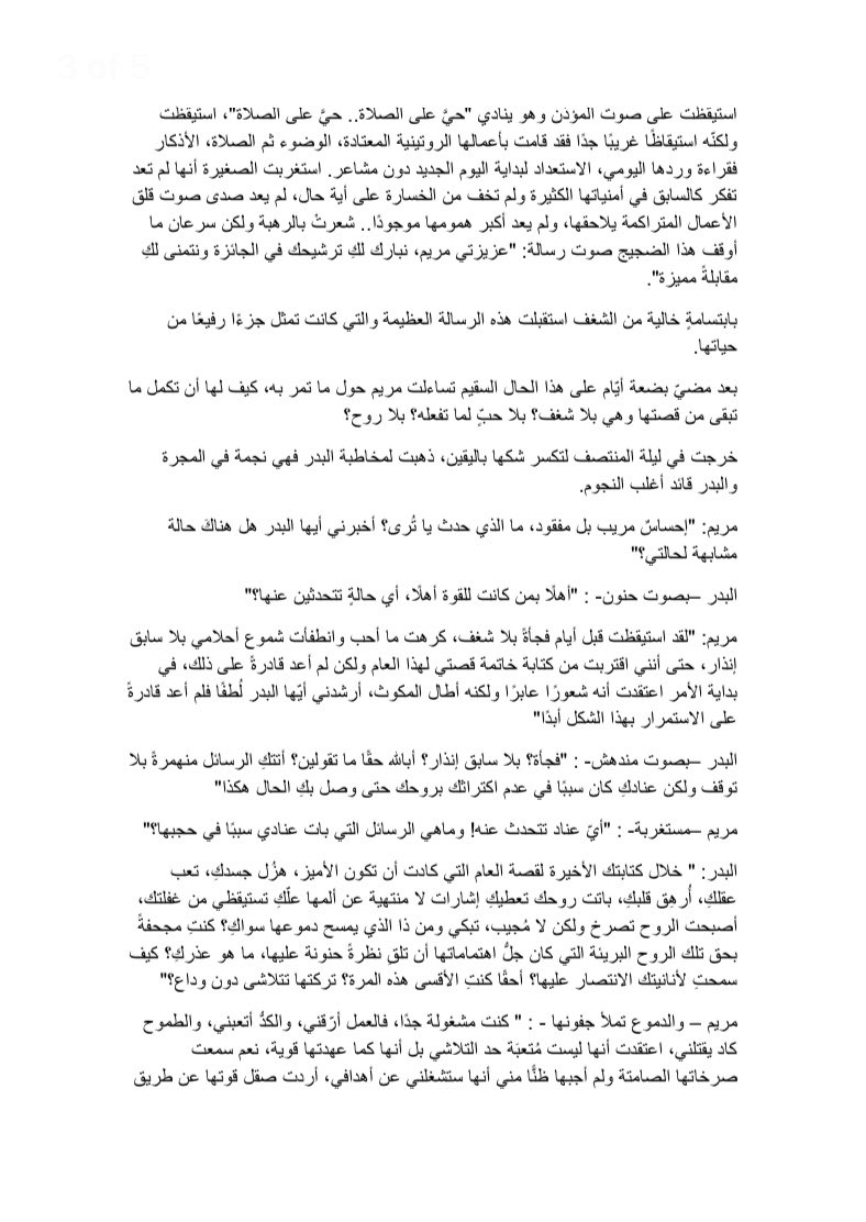 cmstu_'s tweet photo. مشاركة مشاعل الزهراني @mmsh887 | قصة 📝 https://t.co/ZIIhIJOqpq