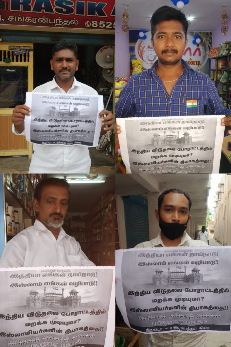 TNTJMYD's tweet photo. #KnowPatriotsOfIndia
#MuslimsAndPatriotism

இந்திய விடுதலை யுத்தமும்!  
சிந்திய இஸ்லாமியர் இரத்தமும்!! 

#மயிலாடுதுறை_மாவட்டம்
#சங்கரன்பந்தல்_கிளை

இஸ்லாமியர்களின் தியாகத்தை உலகறியச் செய்வோம். https://t.co/yN2laVIIWO