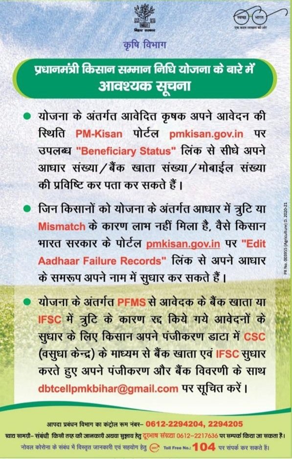 mr_sunil_sunil's tweet photo. PM-KISAN के अंतर्गत PFMS से आवेदक के बैंक खाता या IFSC में त्रुटि के कारण रद्द किये गए आवेदनों के सुधार के लिए किसान अपने पंजीकरण डाटा में CSC के माध्यम से बैंक खाता तथा IFSC सुधार करते हुए अपने पंजीकरण और बैंक विवरणी के साथ dbtcellpmkbihar@gmail.com पर सूचित करें
@Agribih https://t.co/yPB6L2RW3J