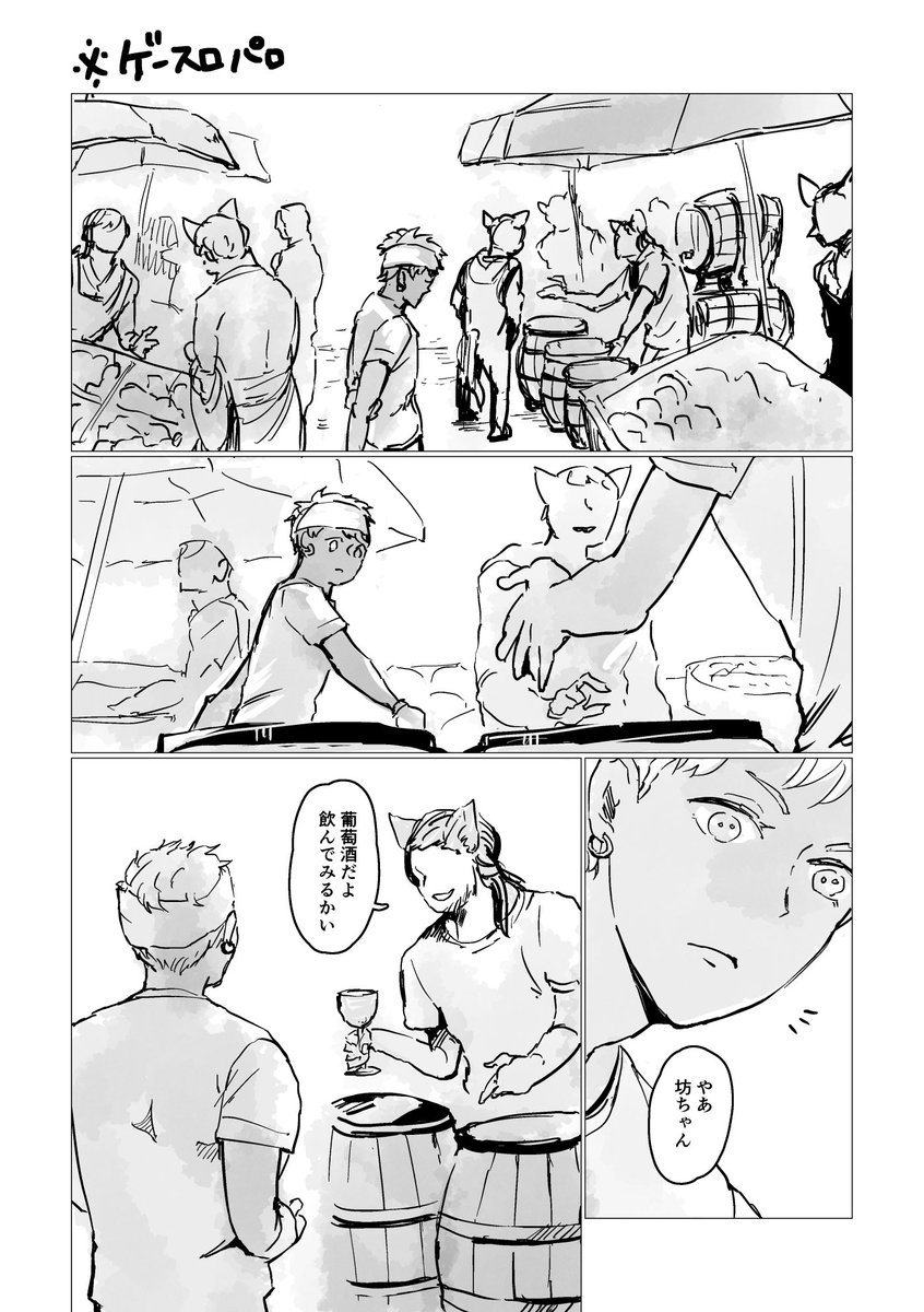 上げ直し。オクタとカが旅行行く話①葡萄酒(アズとカ)  ゲ〜スロパロ 6ページとおまけ 