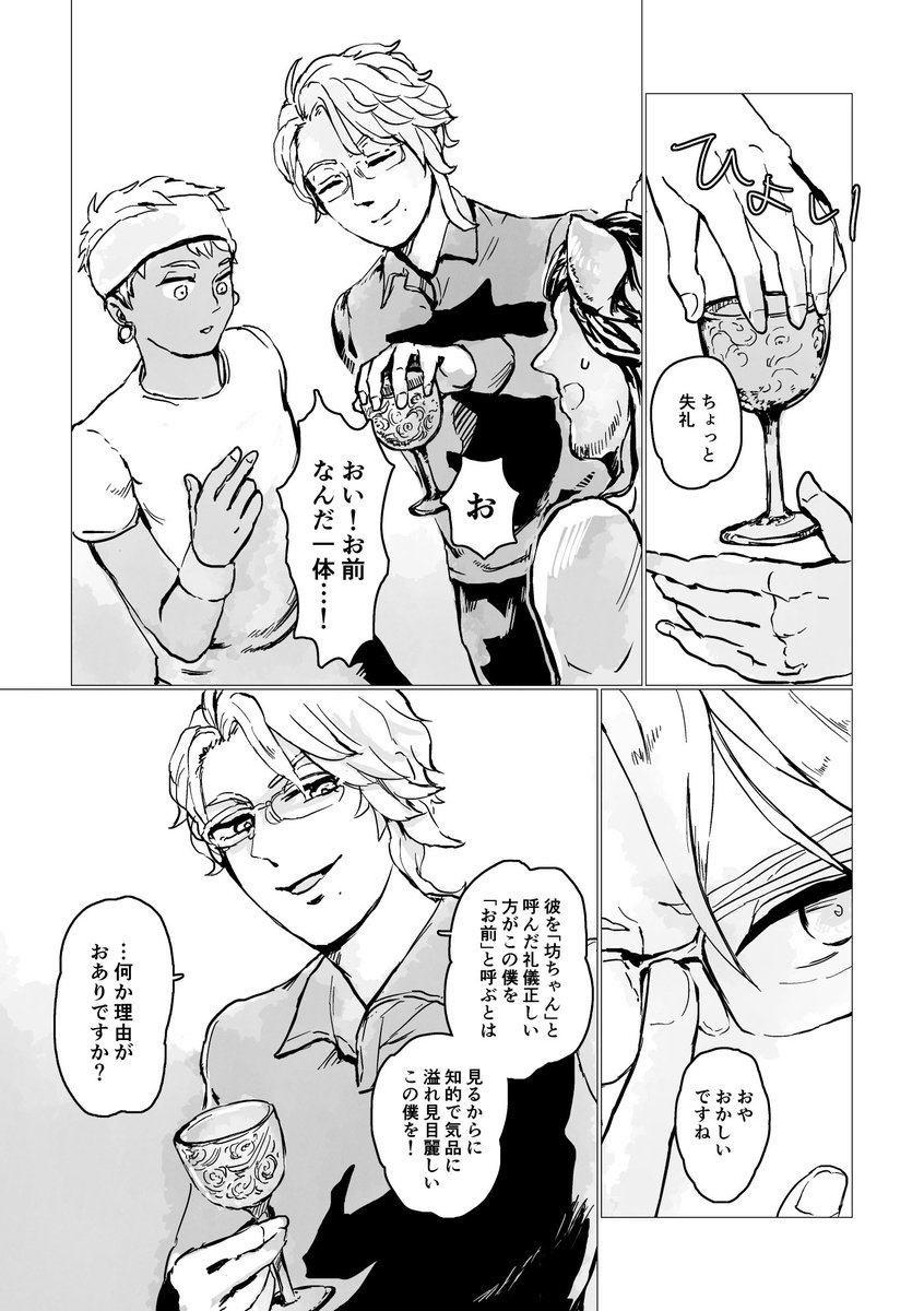 上げ直し。オクタとカが旅行行く話①葡萄酒(アズとカ)  ゲ〜スロパロ 6ページとおまけ 