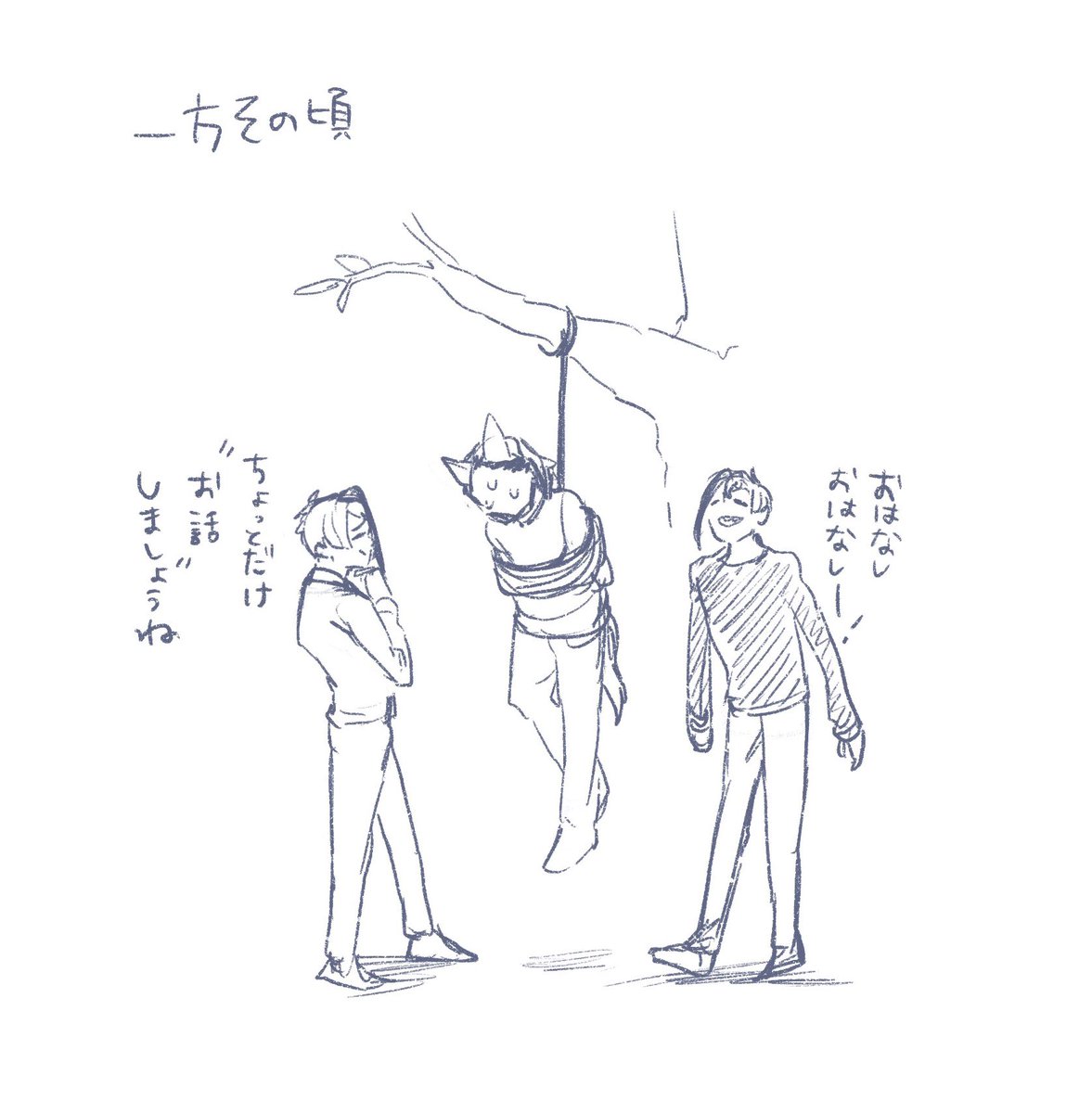 おわり。(こんな感じのくだりがあったなって程度のふんわりパロなのでふんわり読んでください) 