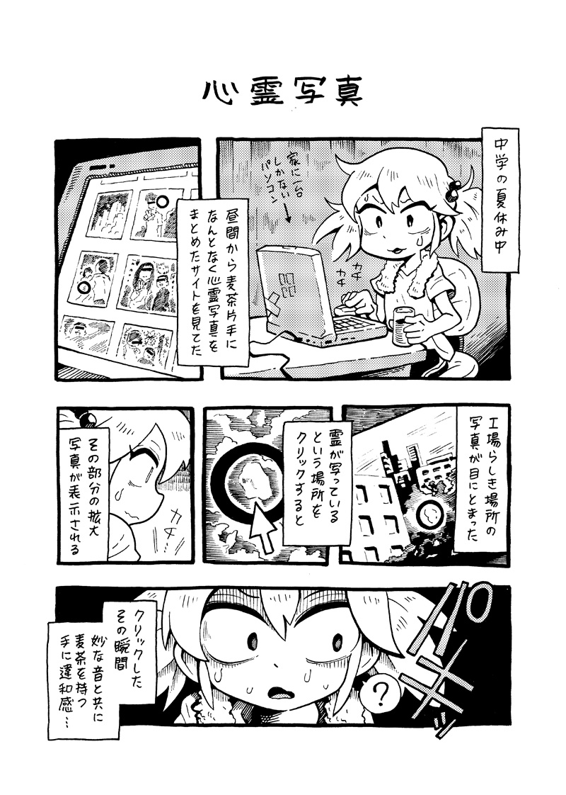 #漫画家は自分が体験したことしか描けない
#夏だしフォロワーさんの怖い話教えてください 