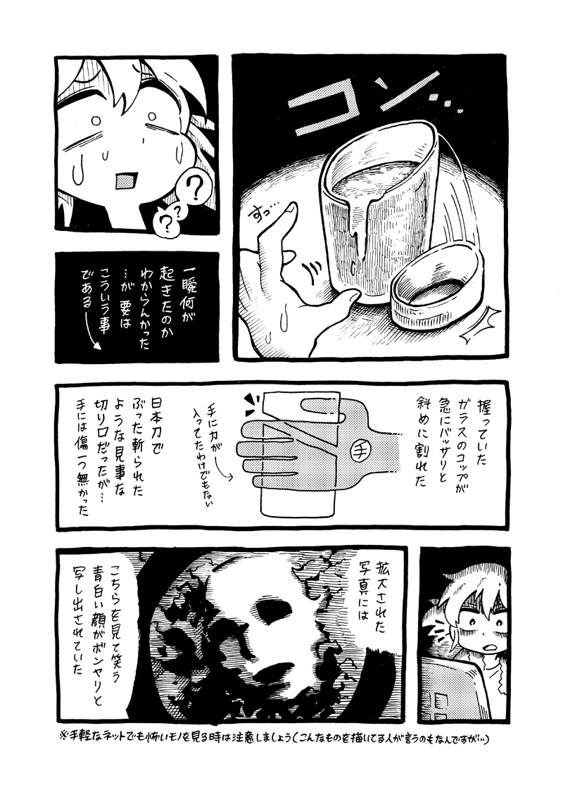 ゾッと する 話 漫画