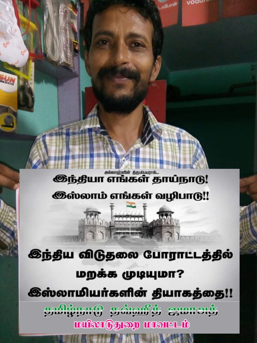 TNTJMYD's tweet photo. #KnowPatriotsOfIndia
#MuslimsAndPatriotism

இந்திய விடுதலை யுத்தமும்!  
சிந்திய இஸ்லாமியர் இரத்தமும்!! 

#மயிலாடுதுறை_மாவட்டம்
#தி_பண்டாரவாடை_கிளை

இஸ்லாமியர்களின் தியாகத்தை உலகறியச் செய்வோம். https://t.co/wf3cpkuOwA