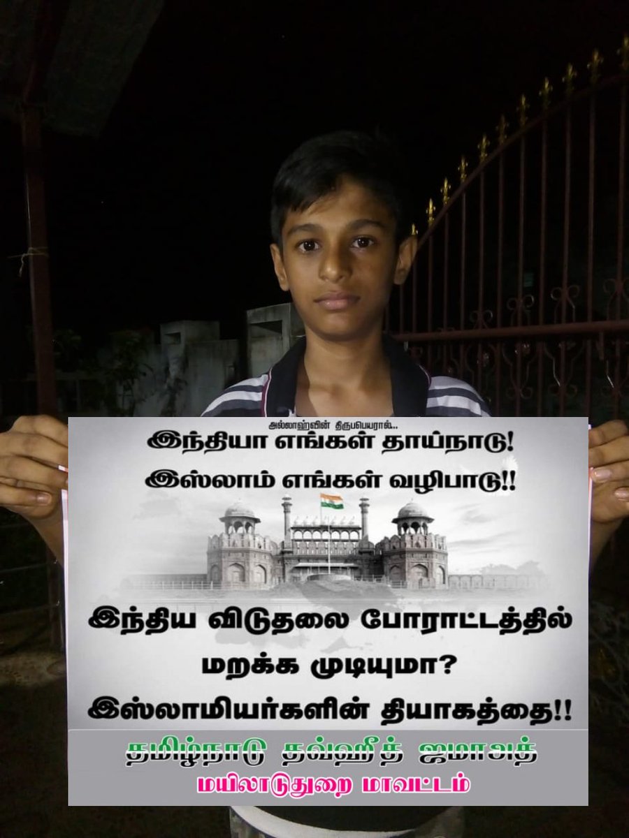 TNTJMYD's tweet photo. #KnowPatriotsOfIndia
#MuslimsAndPatriotism

இந்திய விடுதலை யுத்தமும்!  
சிந்திய இஸ்லாமியர் இரத்தமும்!! 

#மயிலாடுதுறை_மாவட்டம்
#தி_பண்டாரவாடை_கிளை

இஸ்லாமியர்களின் தியாகத்தை உலகறியச் செய்வோம். https://t.co/eA942B25NS