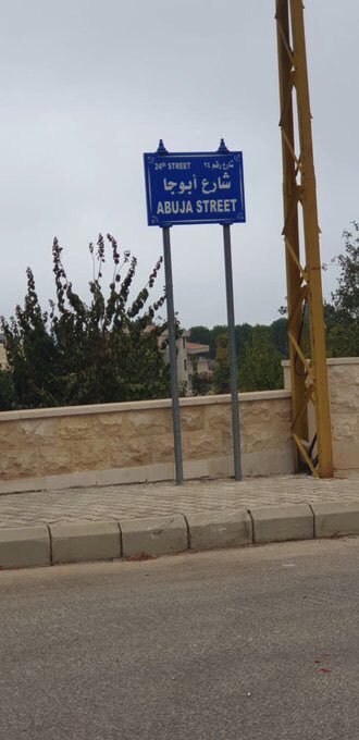 There are also streets named after Nigeria there in Lebanon, both in Jwaya and Miziara.