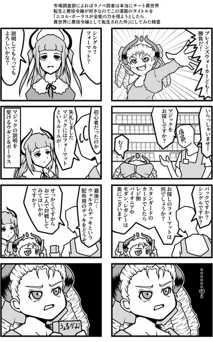 MtG漫画。
ボーラスお嬢様漫画その4(右)、5(左)追加。
擬人化注意。

次回ボーラスVSウギン(?) 