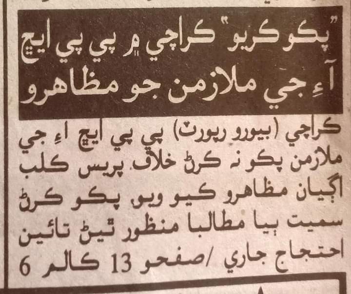 Samoonahsan1's tweet photo. #RegularizePPHIStaffSindh https://t.co/e7iTa9Hh28