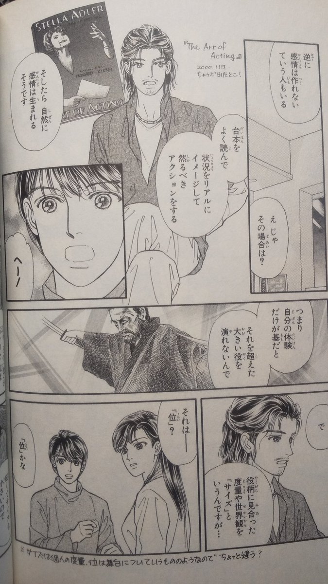 みっきぃ中野 漫画家は自分が体験したことしか描けない 成田美名子先生の 花よりも花の如く ８巻より 役者さんのお話ですが 創作する意味では作家と同じだなあと常々思っております