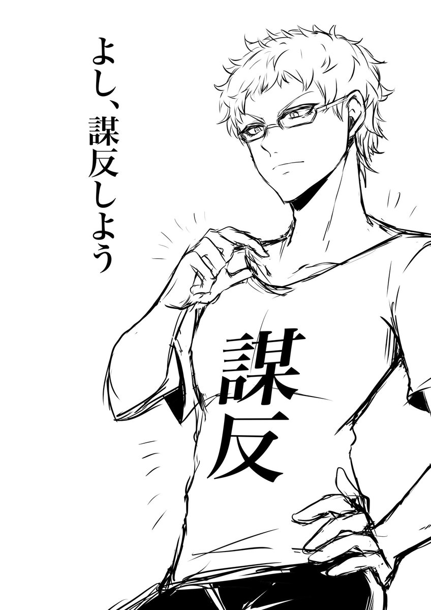 謀反Tシャツ贈呈された鴨先生 