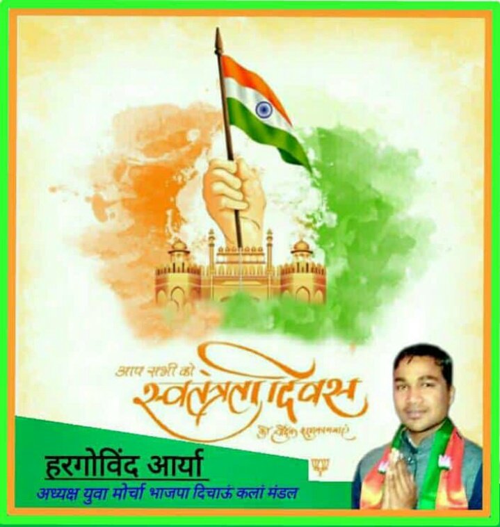HargovindArya4's tweet photo. “अपनी मिट्टी में मेरा अस्तित्व मिलना चाहिए
मैं रहूँ या ना रहूँ
मेरा ये भारत रहना चाहिए”   
#जयहिंद।🇮🇳🇮🇳🇮🇳🇮🇳 
#IndependenceDay 
#IStandWithNation
#I❤INDIA
@JPNadda 
@adeshguptabjp
@GautamGambhir 
@SharmaKhemchand 
@neelkantbakshi 
@Kailashkher 
@SunilYadavBJP 
@hansrajhansHRH https://t.co/D6do60KE4I